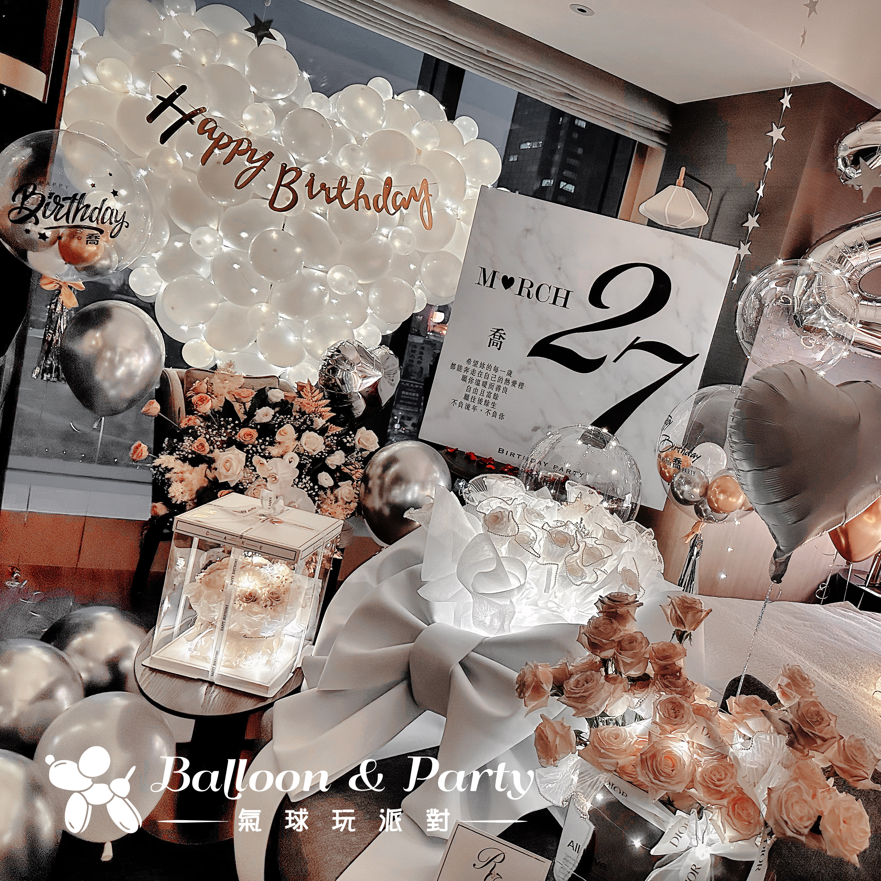 【飯店】生日驚喜．優雅白金色調