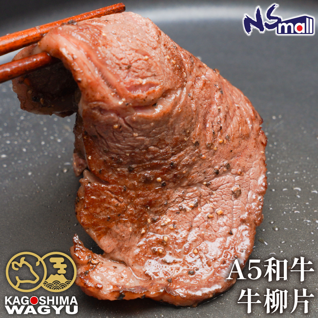 【2件額外9折👍🏻】鹿兒島A5和牛牛柳片 (急凍)