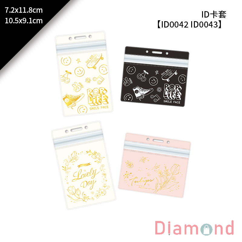 四季紙品 ID卡套 3入/包 7.2*11.8cm【ID0042 ID0043】