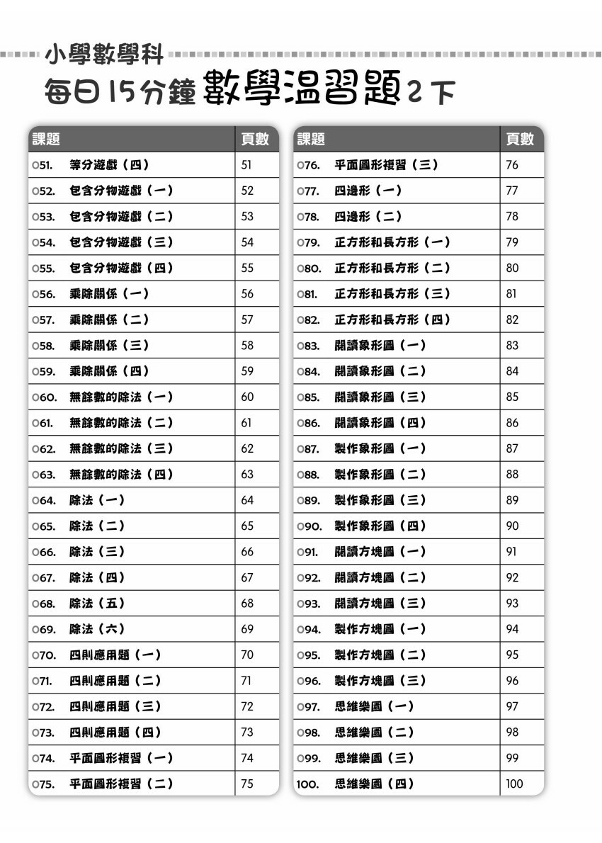 Key Learning 【多買多折】每日15分鐘數學温習題 (新課程版) 2下