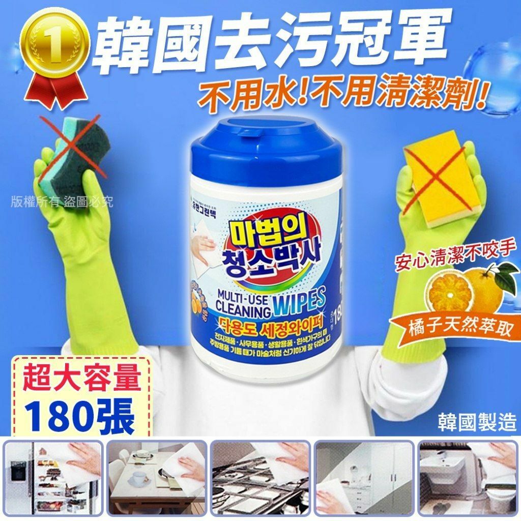 韓國去污冠軍去污濕紙巾180抽