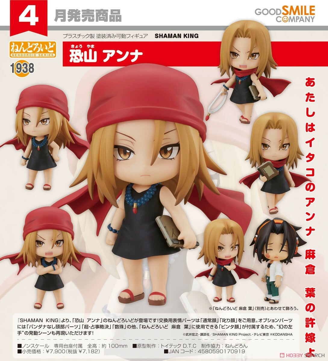 GSC 代理版 黏土人 1938 通靈王 恐山安娜