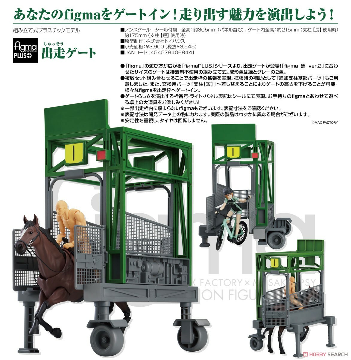 Max Factory 代理版 figmaPLUS 起跑閘門