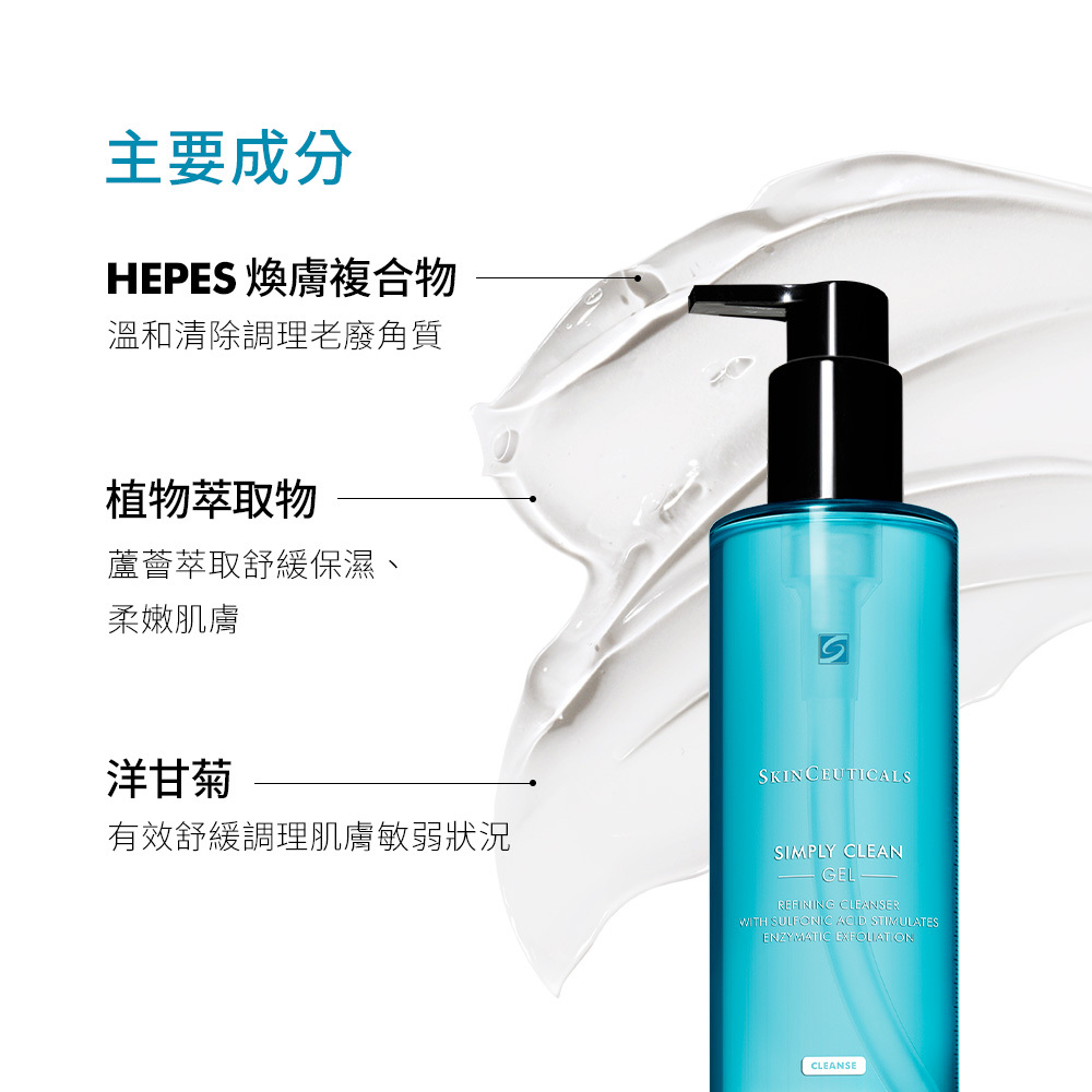 【SKINCEUTICALS修麗可】淨透清爽潔膚凝膠 195ml