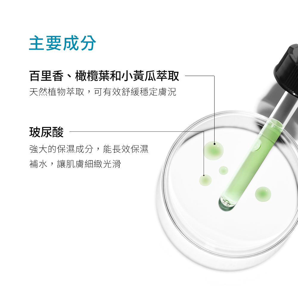 【SKINCEUTICALS修麗可】植萃極速舒緩色修精華 30ml