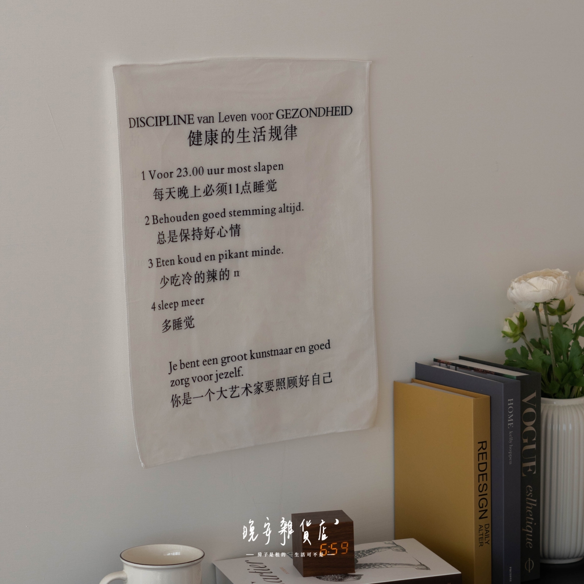 【注意身體健康】裝飾掛布