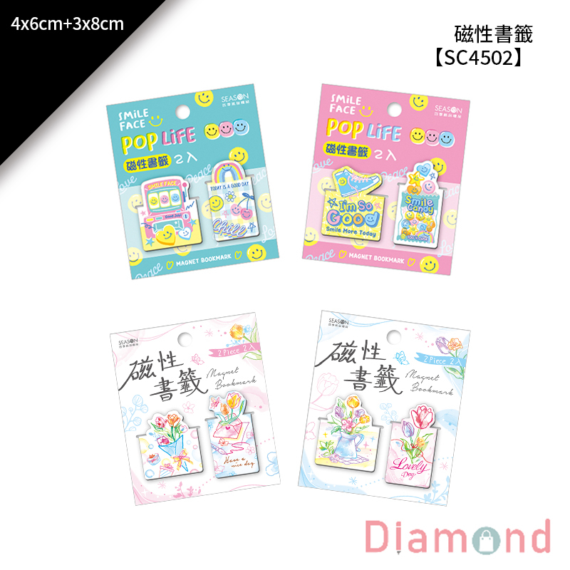 四季紙品 超值磁性書籤  2入【SC4502A】