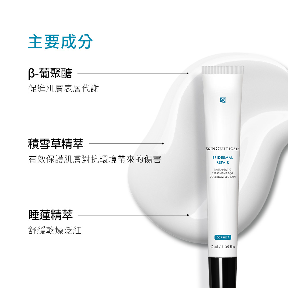 【SKINCEUTICALS修麗可】高效舒顏修護霜 40ml