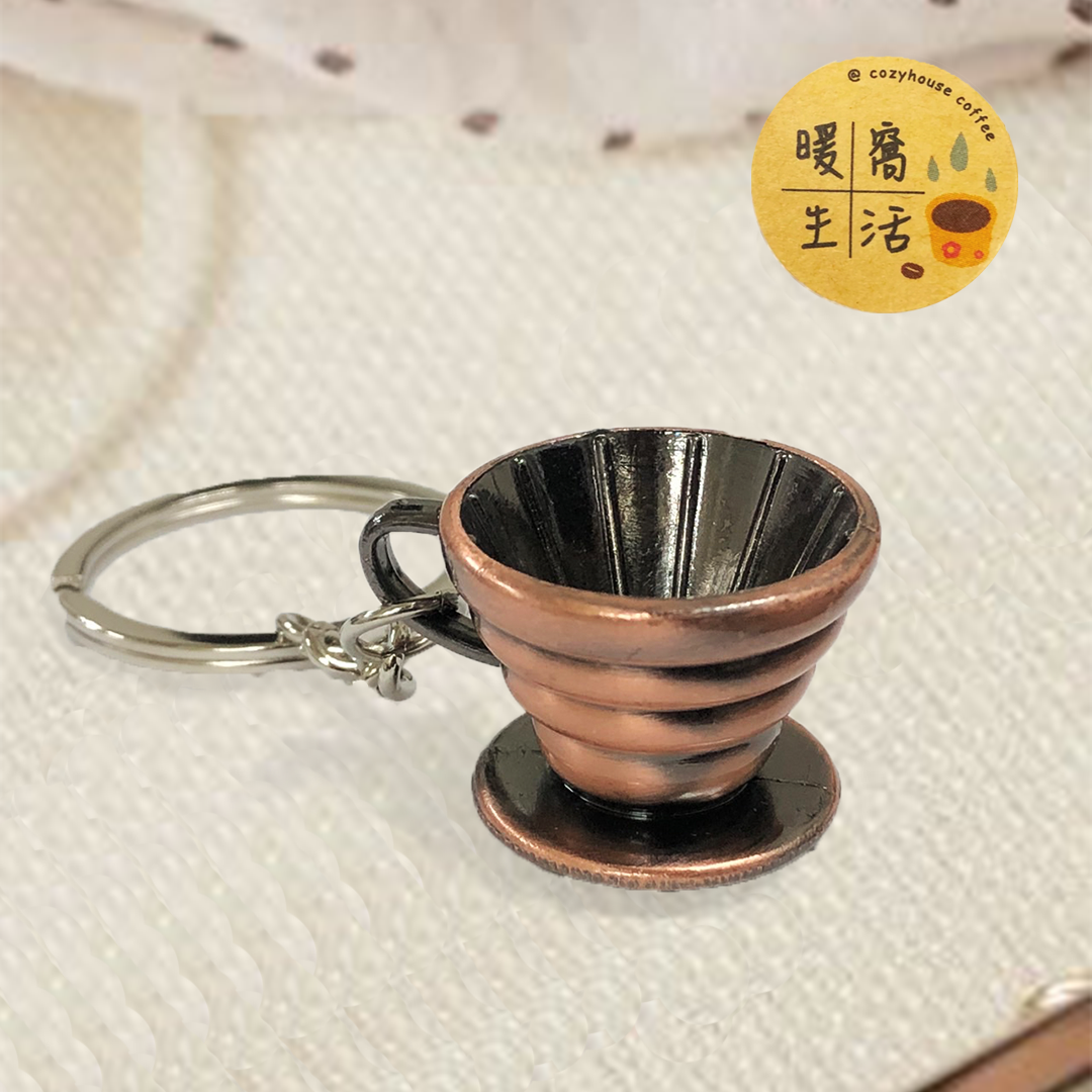【售完】療癒系_仿真咖啡器具鑰匙圈_濾杯 (古銅色)