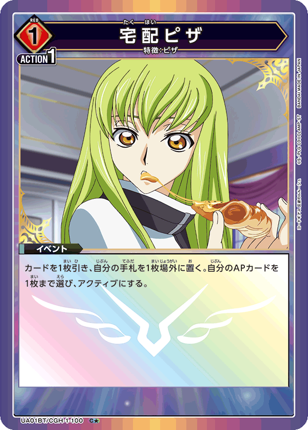 UA01BT/CGH-1-100 (1星）