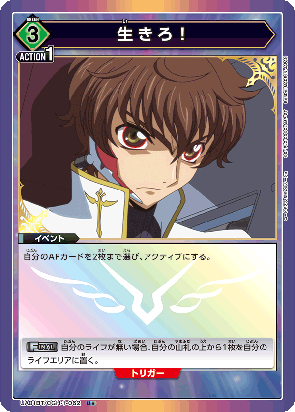 UA01BT/CGH-1-062 (1星）