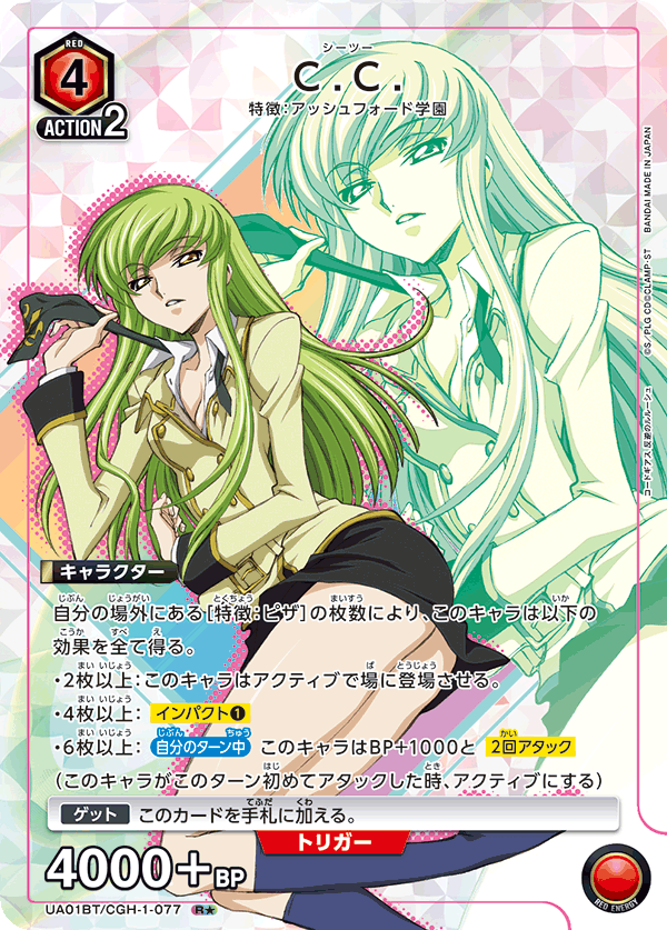 UA01BT/CGH-1-077 (1星）