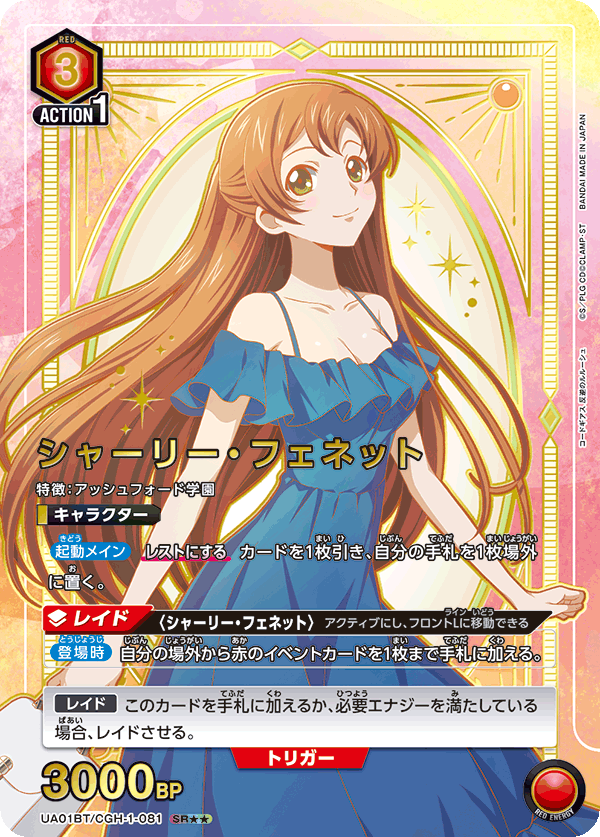 UA01BT/CGH-1-081 (2星）