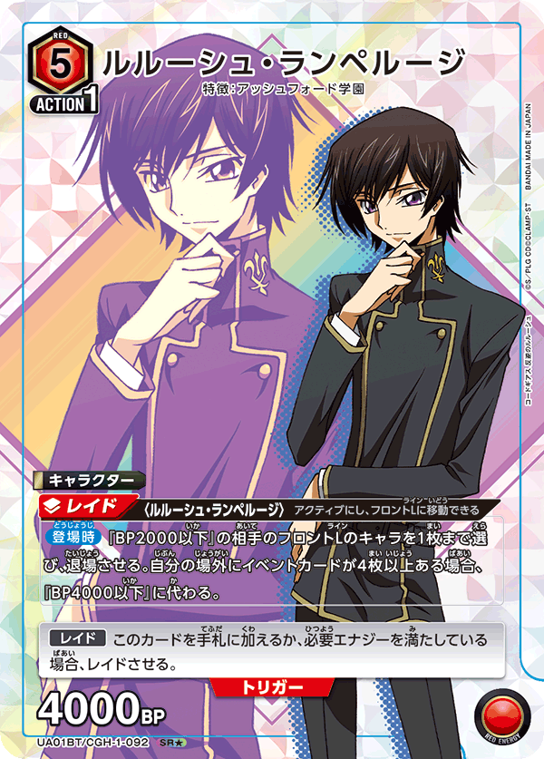 UA01BT/CGH-1-092 (1星）