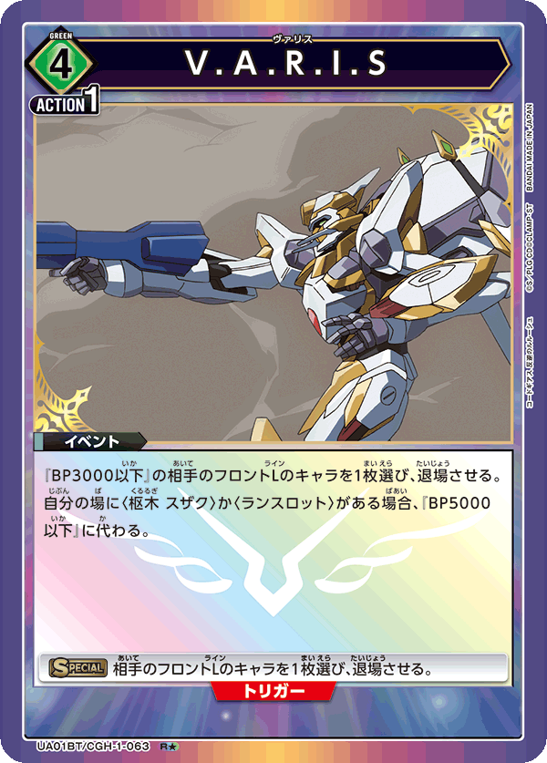 UA01BT/CGH-1-063 (1星）