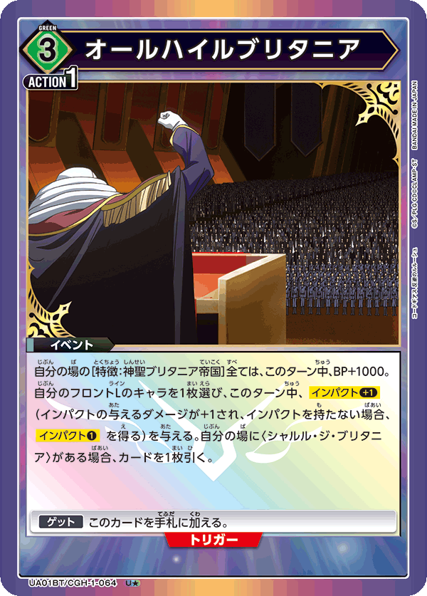 UA01BT/CGH-1-064 (1星）