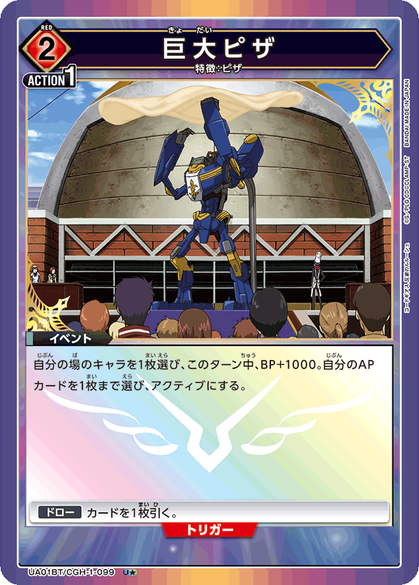 UA01BT/CGH-1-099 (1星）