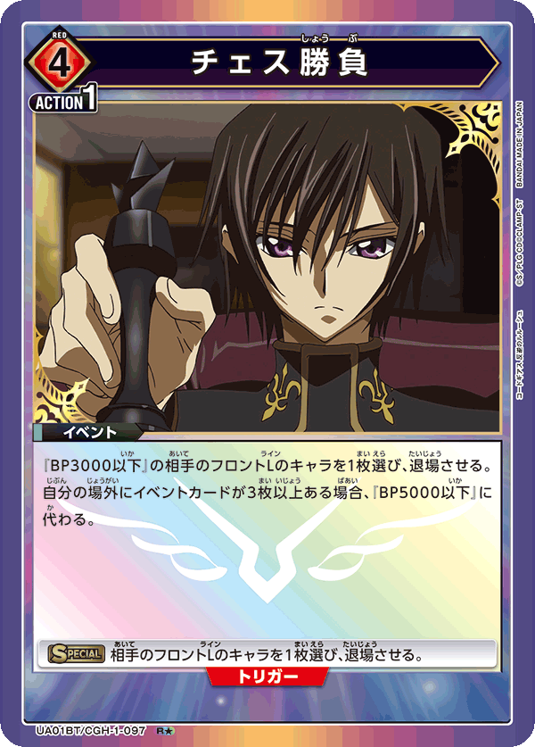 UA01BT/CGH-1-097 (1星）