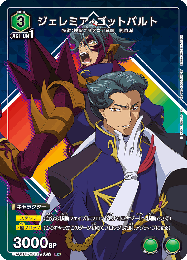 UA01BT/CGH-1-052 (1星）