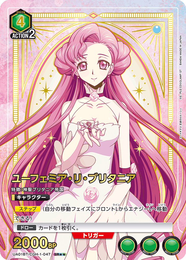 UA01BT/CGH-1-047 (2星）