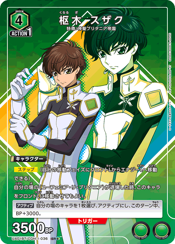 UA01BT/CGH-1-036 (1星）