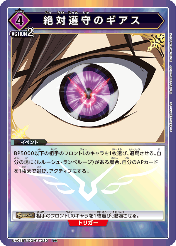 UA01BT/CGH-1-030 (1星）