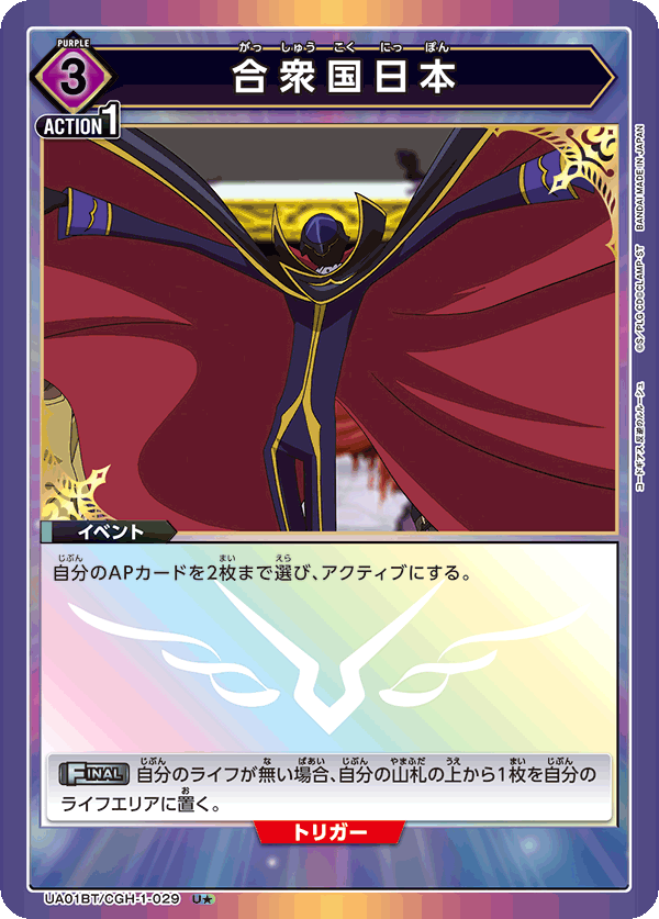 UA01BT/CGH-1-029 (1星）