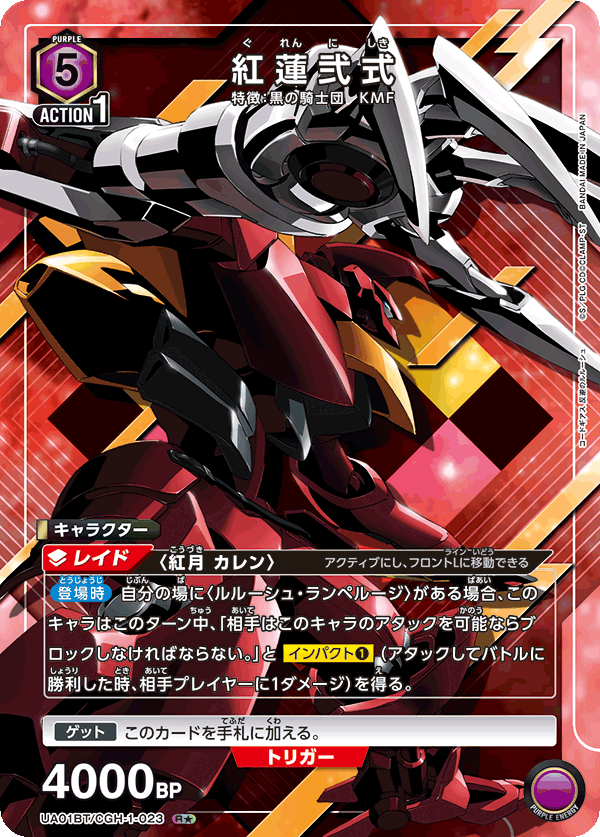 UA01BT/CGH-1-023 (1星）