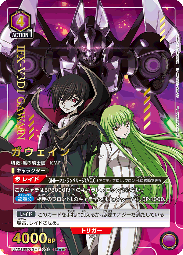 UA01BT/CGH-1-022 (2星）