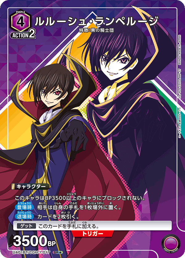 UA01BT/CGH-1-017 (1星）