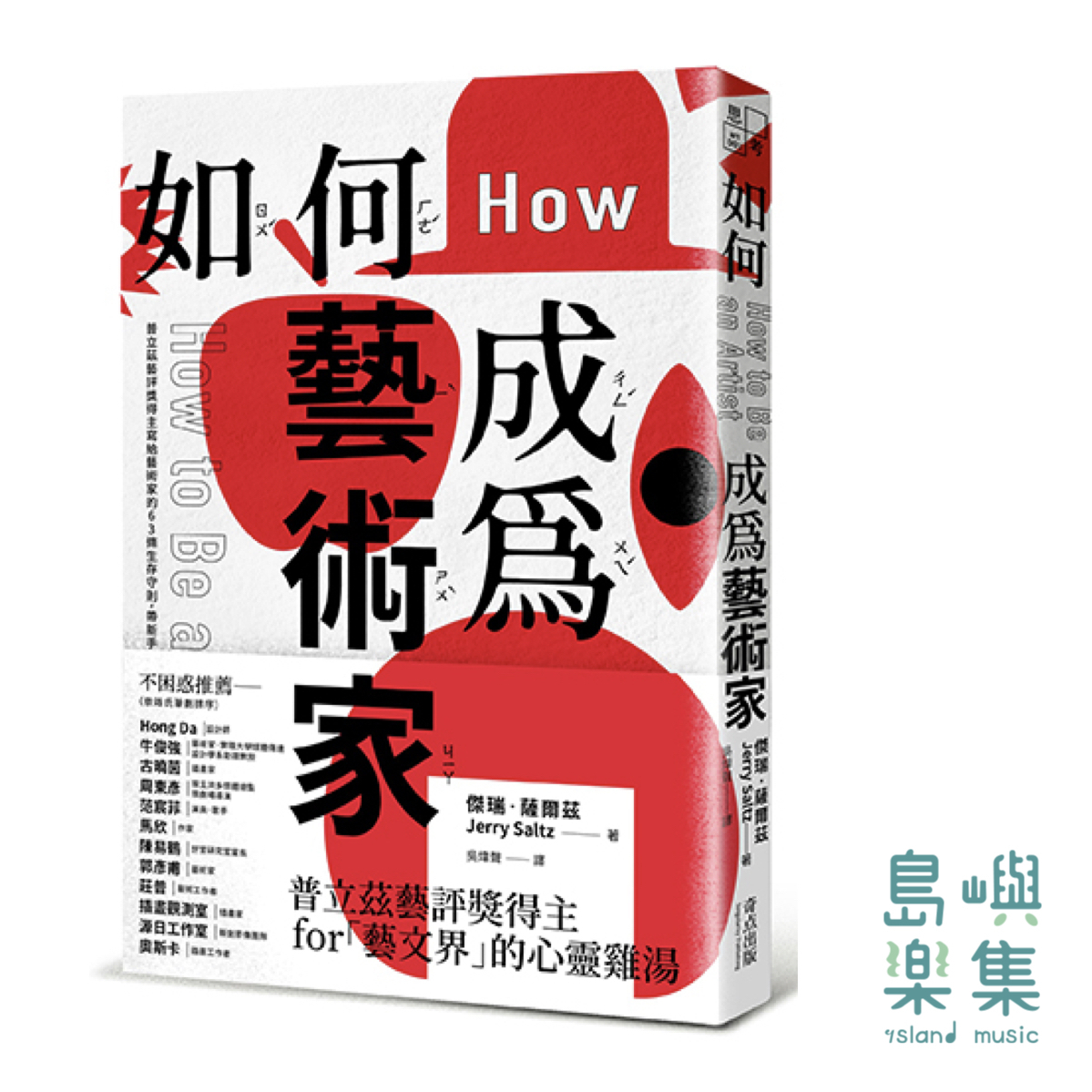 如何成為藝術家