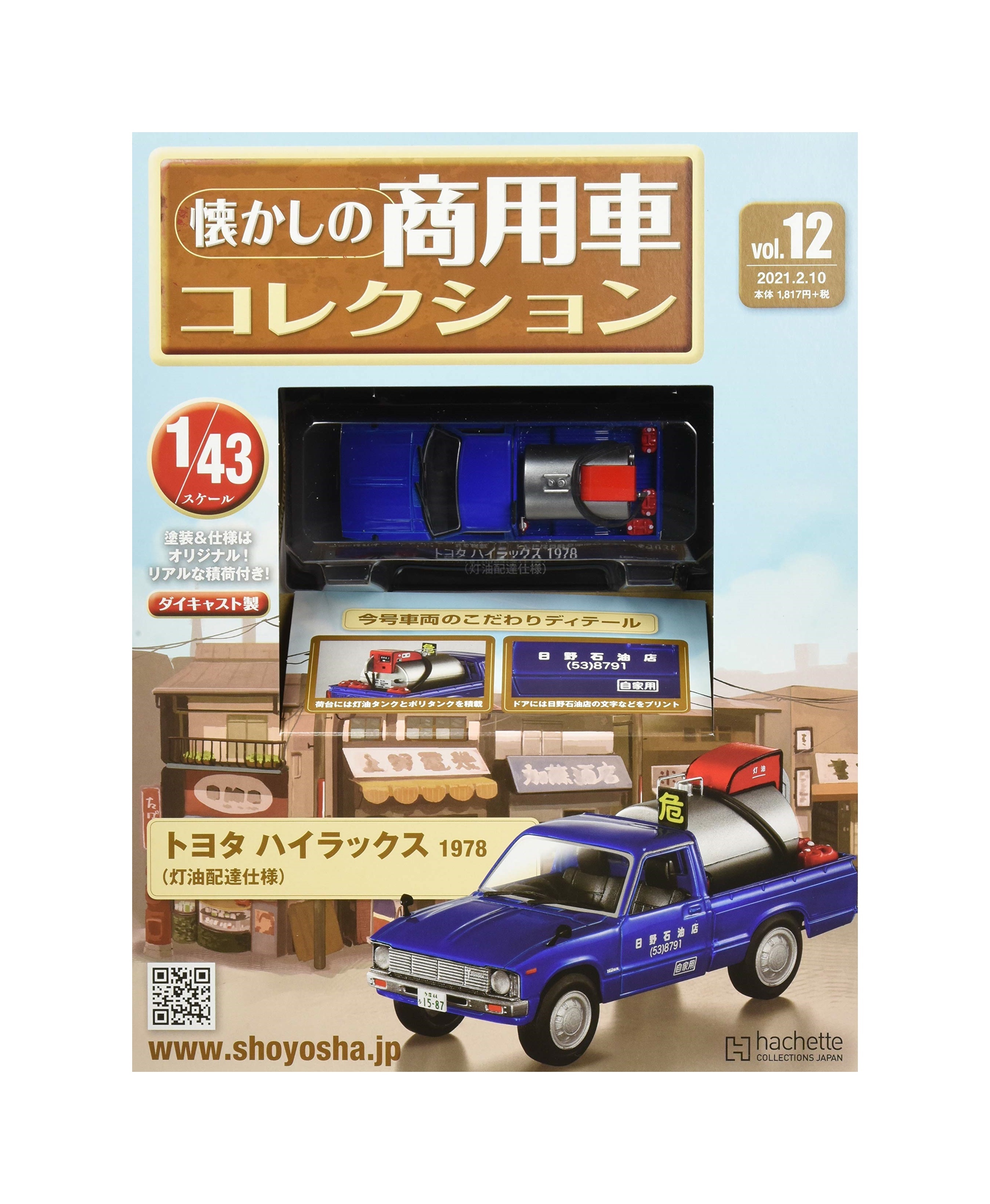 Nostalgic Commercial Vehicle Collection Vol.12 Magazine