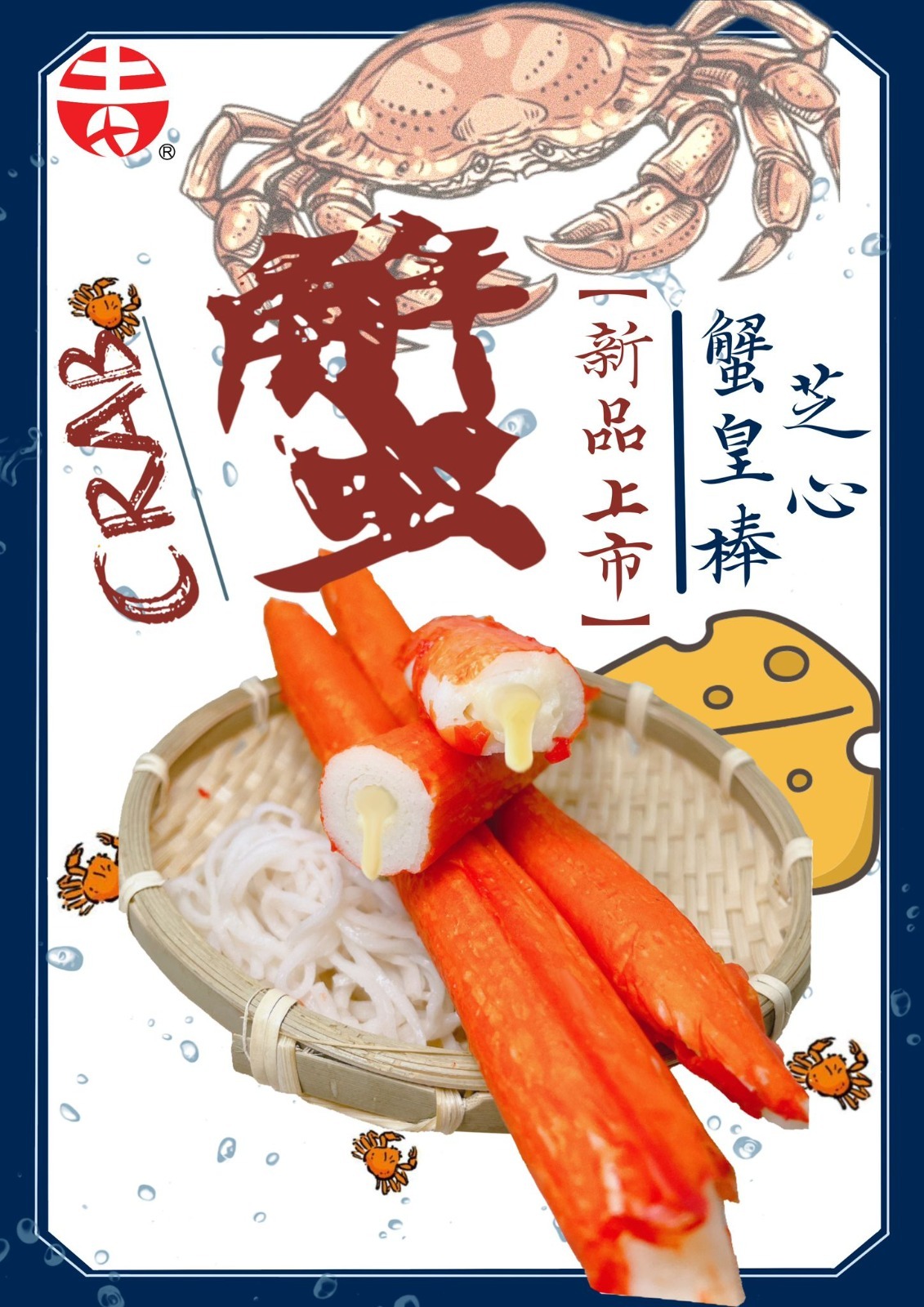 芝士蟹皇棒 5條