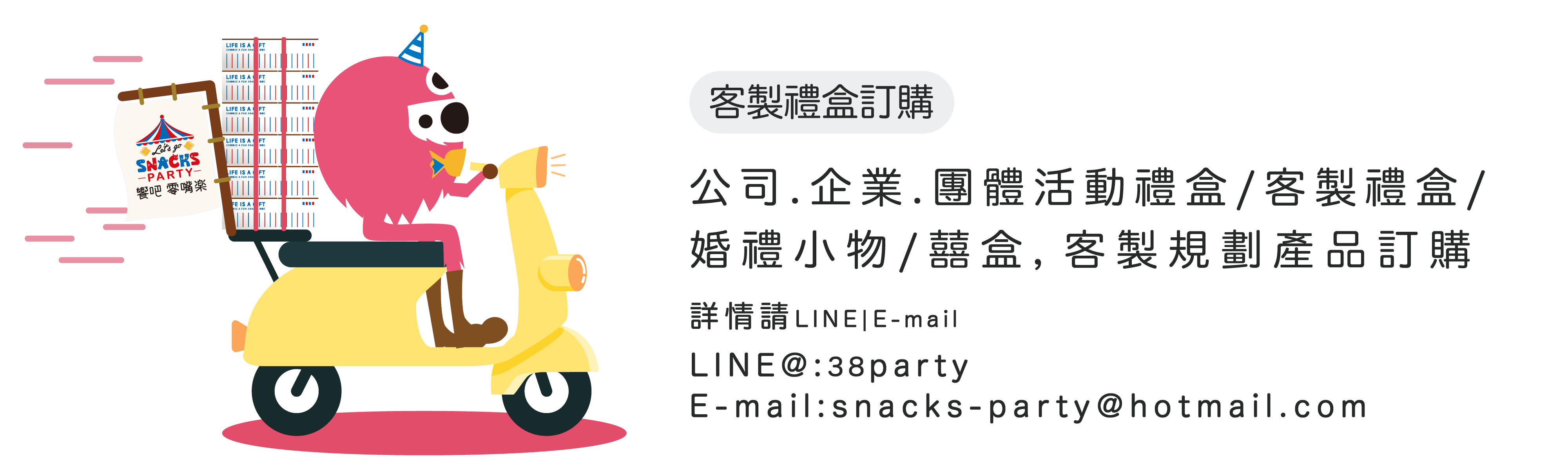 公司禮盒,企業送禮,企業送禮,公司送禮,公司客製化禮盒,客製化禮盒,福委會送禮,禮委會,畢業禮物,社團禮盒,工商點心,點心盒,公司點心盒,活動點心,學校點心,活動零食,活動點心,零食點心盒,點心盒,零食盒