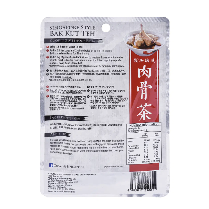 可味飲 新加坡式肉骨茶