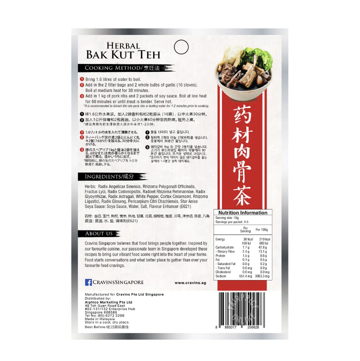 可味飲 藥材肉骨茶