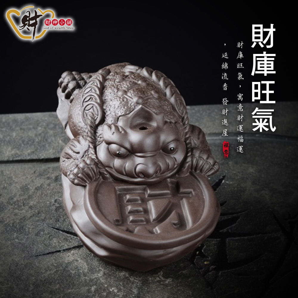 【財神小舖】三腳蟾蜍-倒流香爐(財字)｜轉單 (廠商直出、不參加免運及滿額贈優惠)