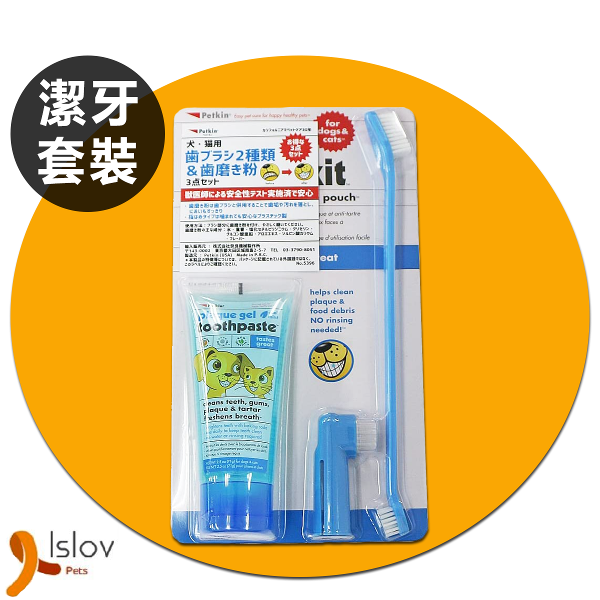 Petkin - 寵物牙刷牙膏 三合一套裝 (送牙刷頭)