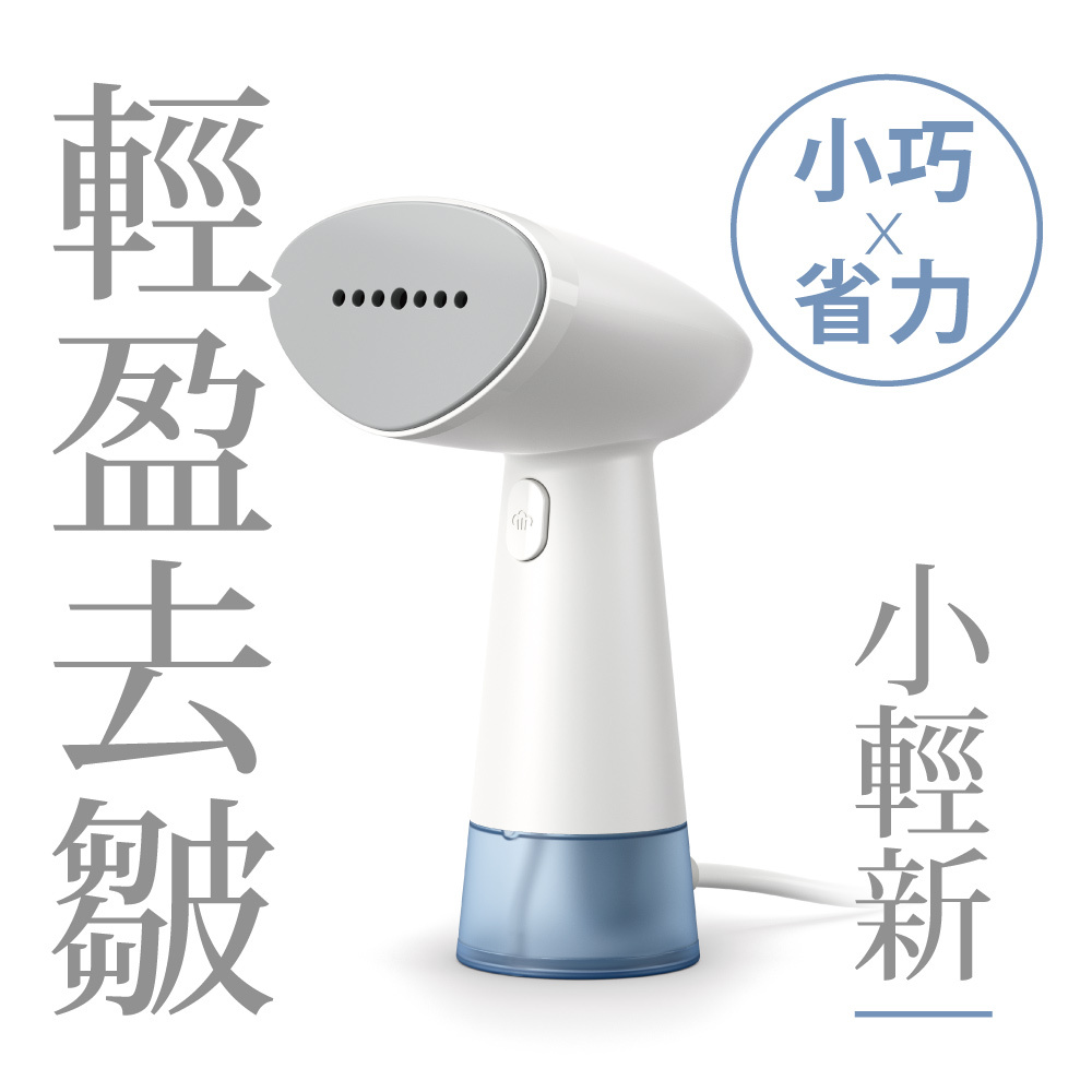 | PHILIPS 飛利浦手持迷你輕巧掛燙機 小輕新-STH1000/10 | 一鍵啟動 X 小巧省力​