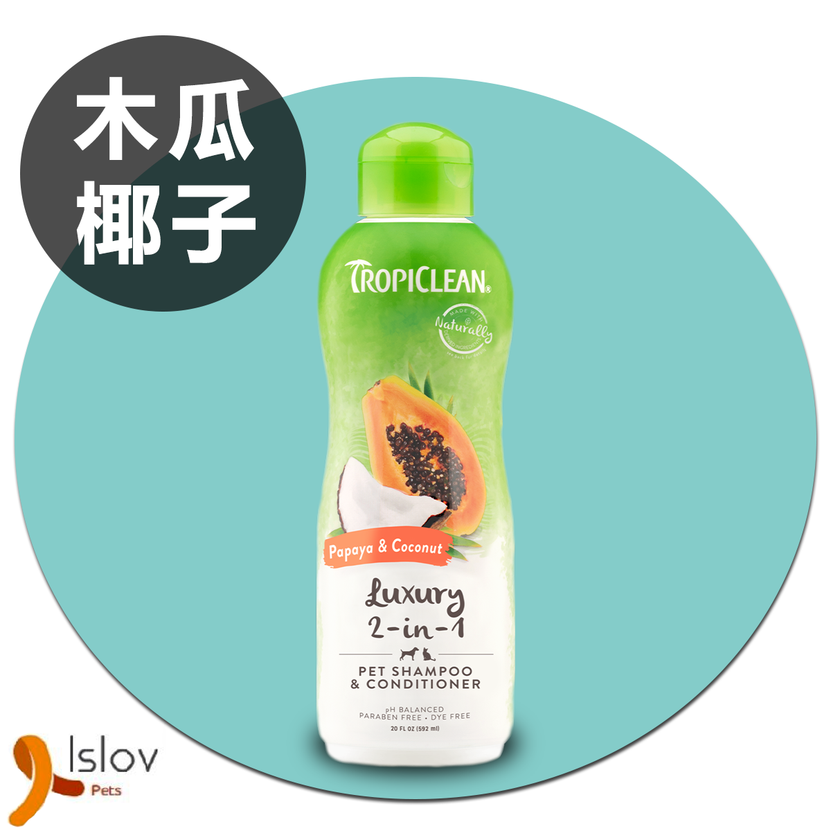 Tropiclean - 貓犬用 木瓜精華 椰子油洗毛液