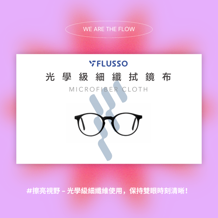 光學級細纖拭淨布