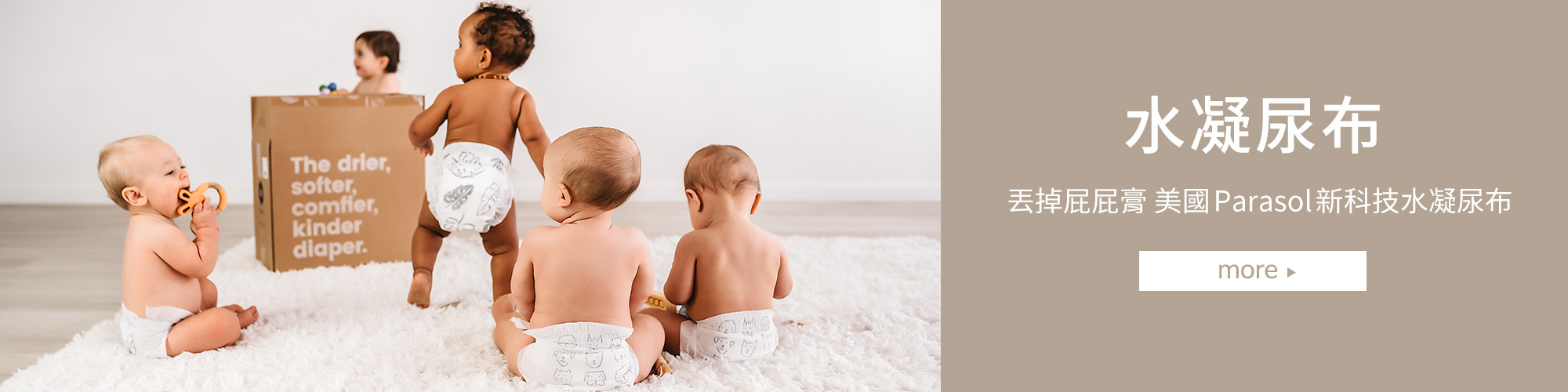 Parasol 水凝尿布