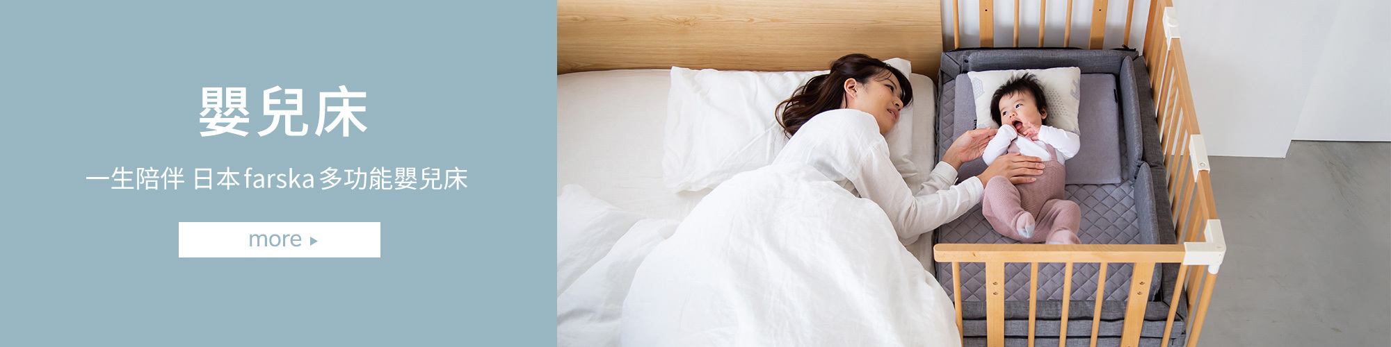 farska 嬰兒床