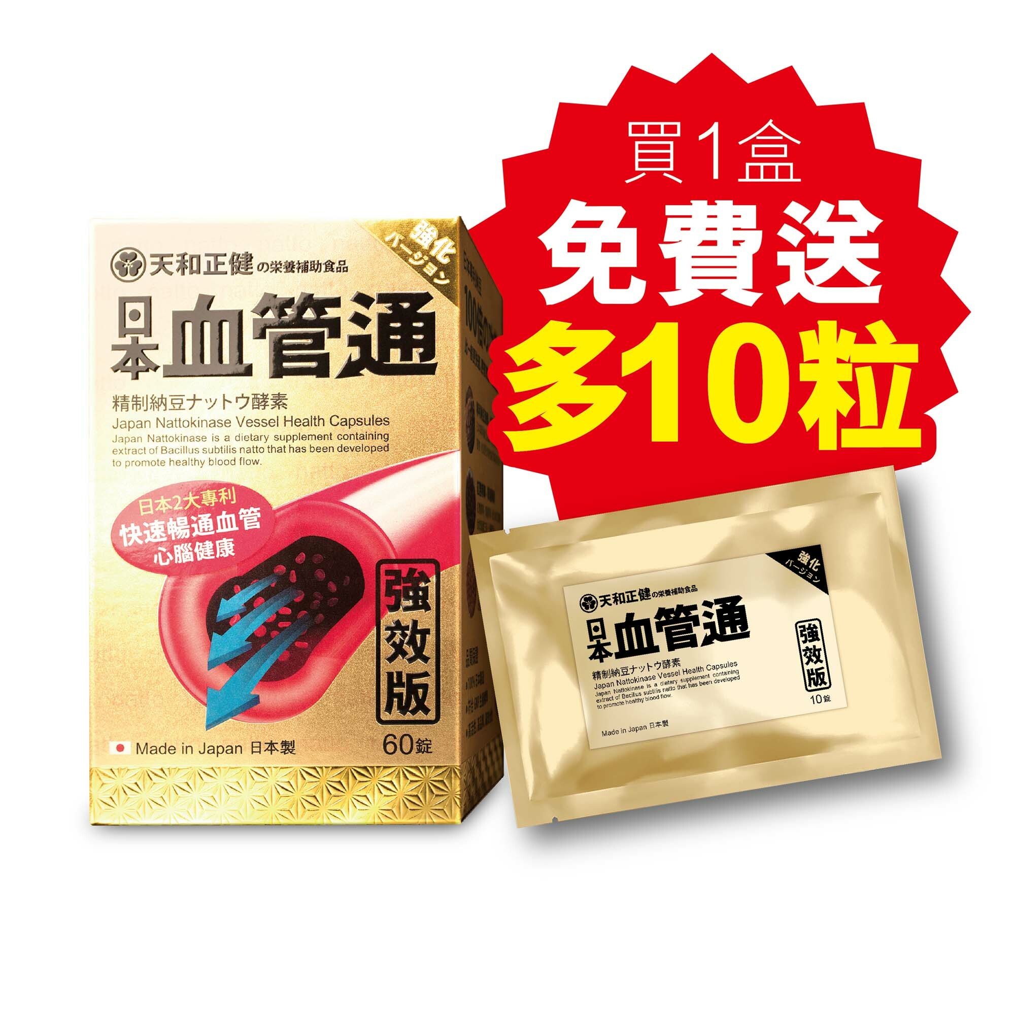 日本‧血管通 60粒裝（買一盒加送10粒）｜iWellness愛健樂