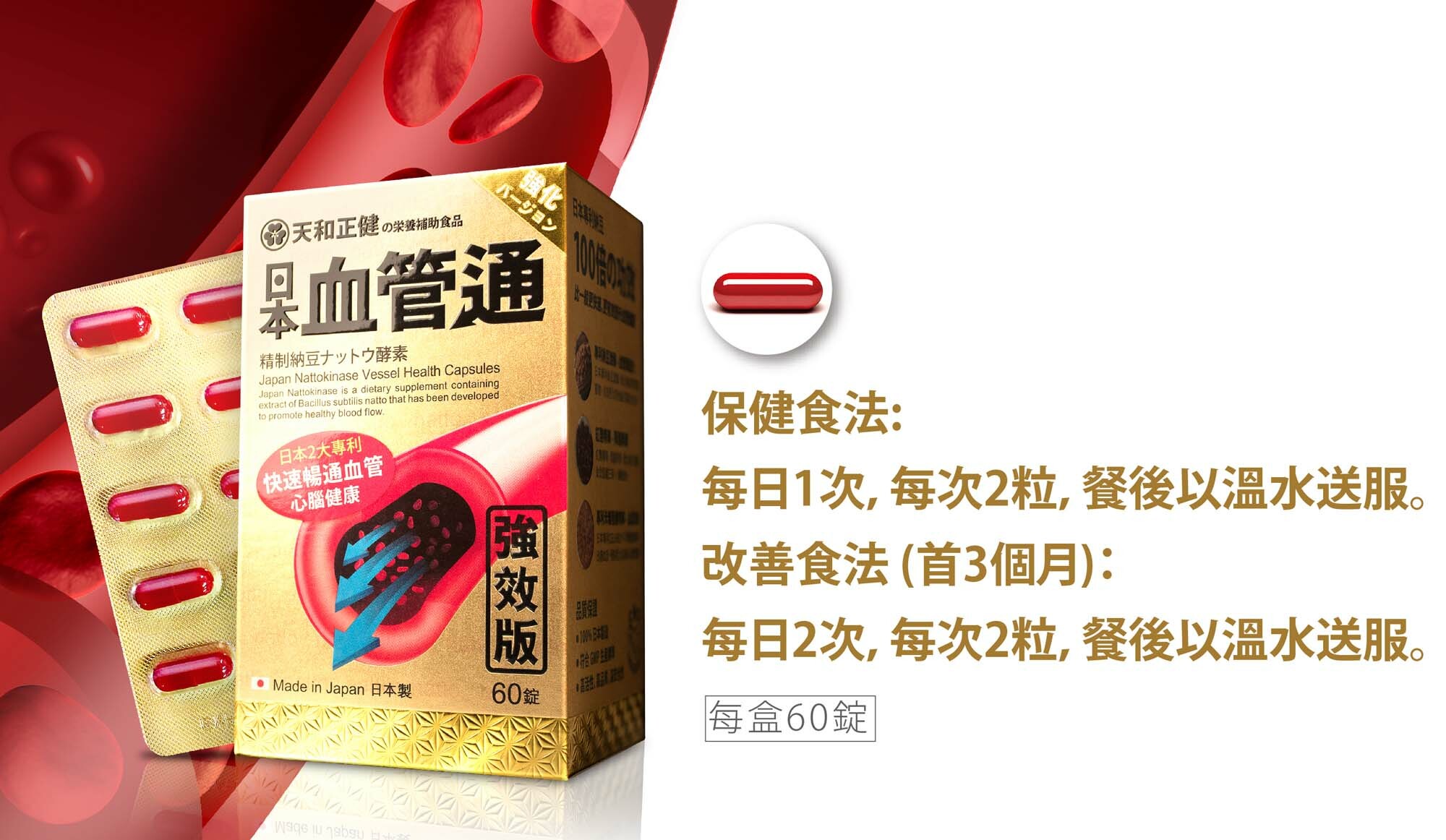 Natto天和正健 血管通