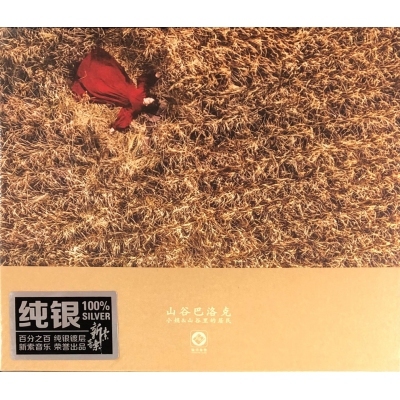 小娟&山谷里 的居民-山谷巴洛克(純銀)CD