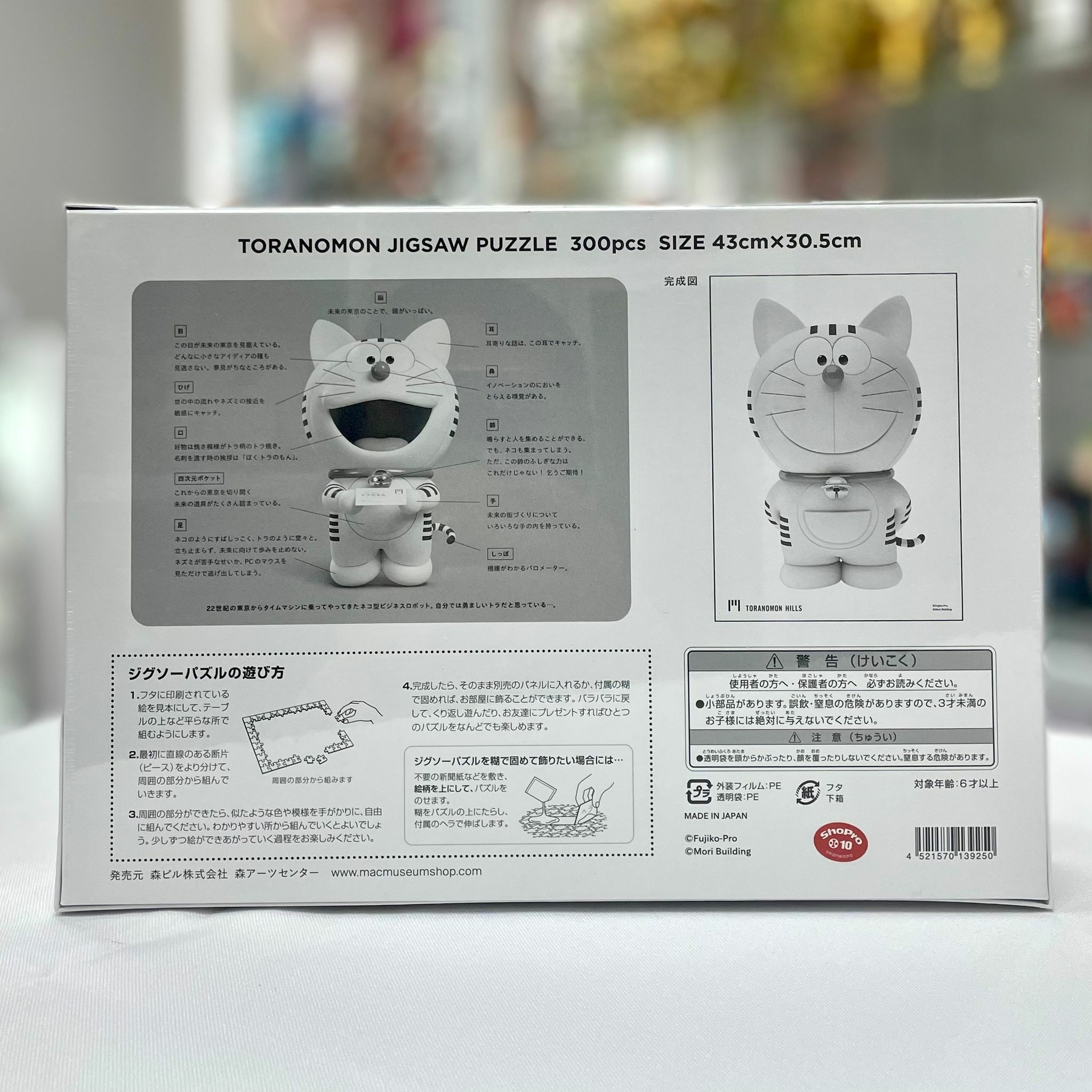 Toranomon Hills Jigsaw Puzzle