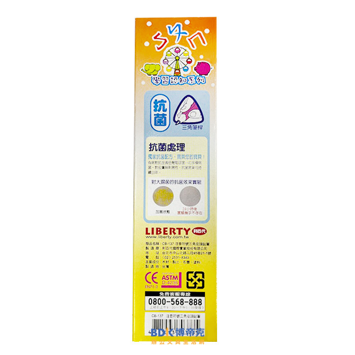 利百代 LIBERTY 注音符號三角皮頭鉛筆-HB CB-137