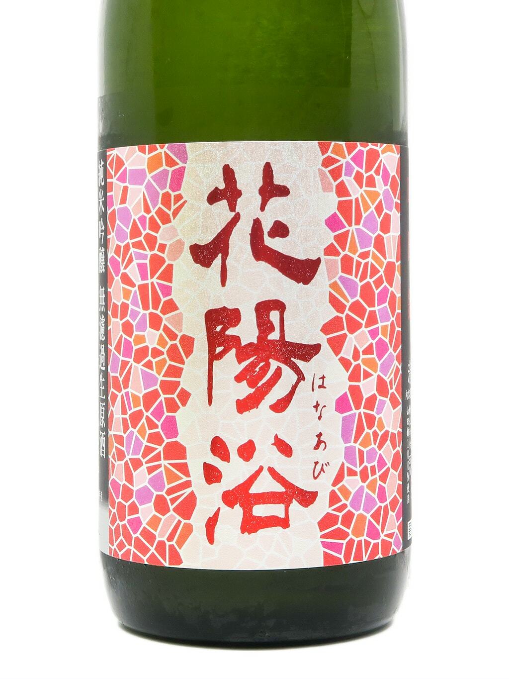 花陽浴山田錦純米吟釀無濾過生原酒720ml | 酒蛙Sakewa | 日本酒專門店