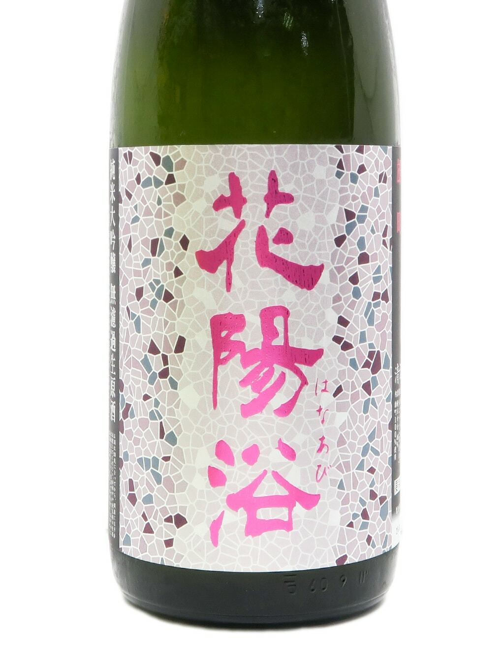 花陽浴雄町純米大吟釀無濾過生原酒1800ml | 酒蛙Sakewa | 日本酒